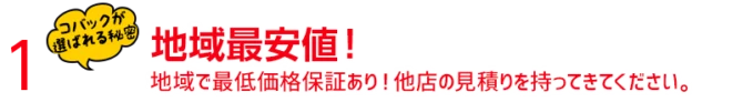 できるだけ負担を抑えた車検についての説明見出し