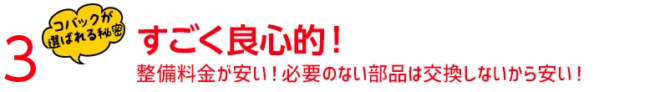 整備内容と部品の選択肢についての説明見出し