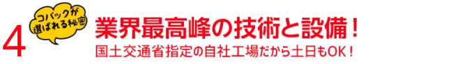 整備士と指定工場についての説明見出し