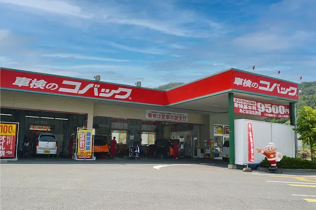 車検のコバック倉敷羽島店の外観
